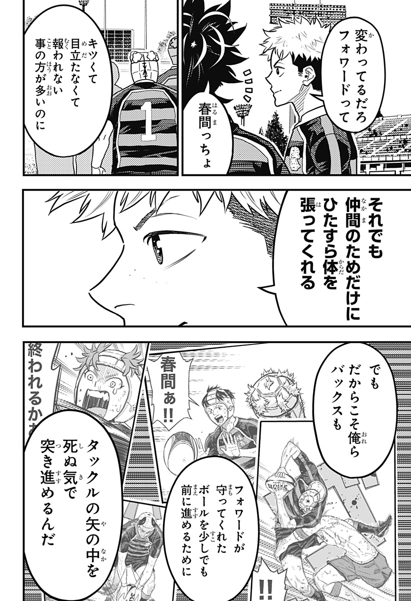 Saikyou no Uta - Chapter 27 - Page 16